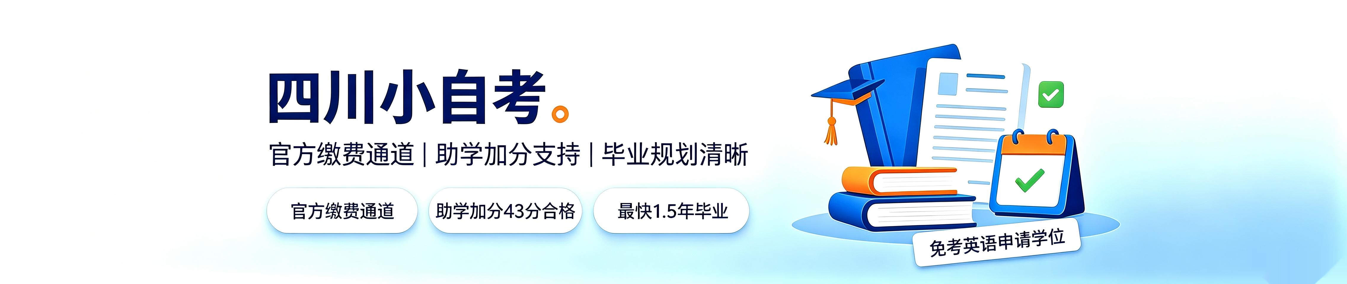 学历提升