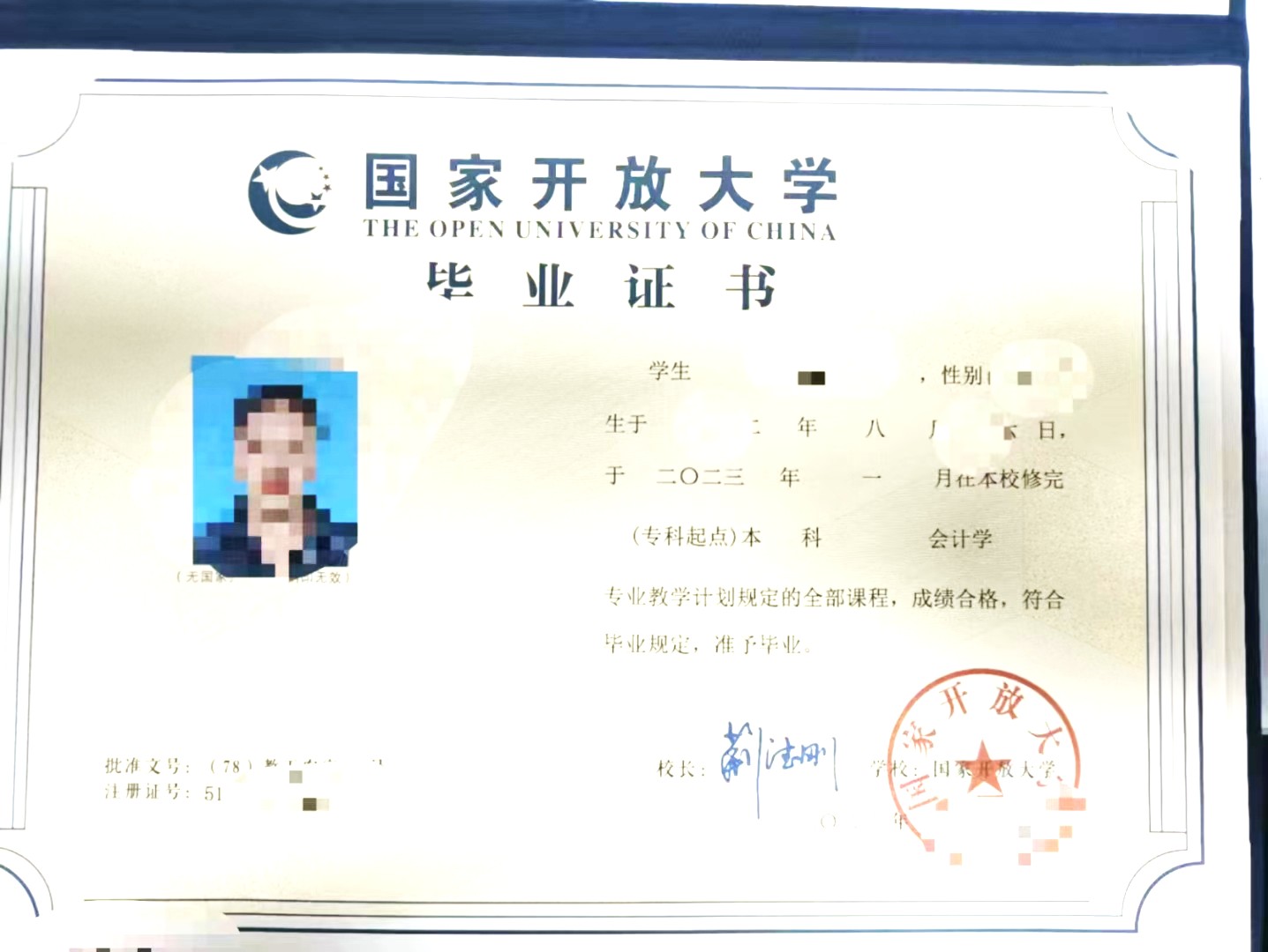 开放大学