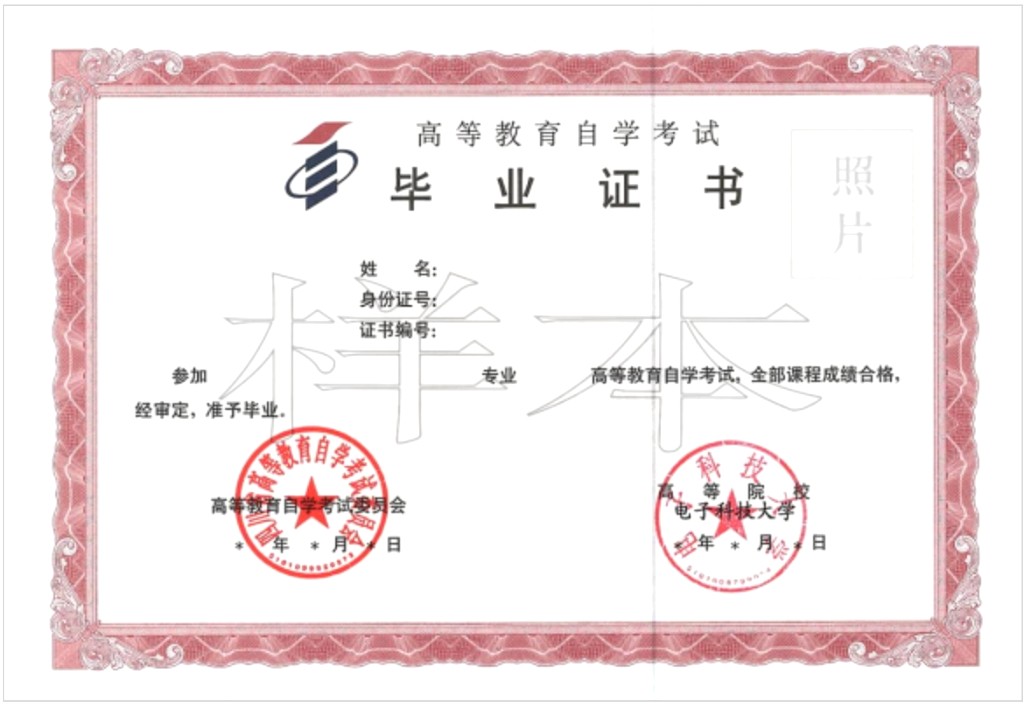 自学考试
