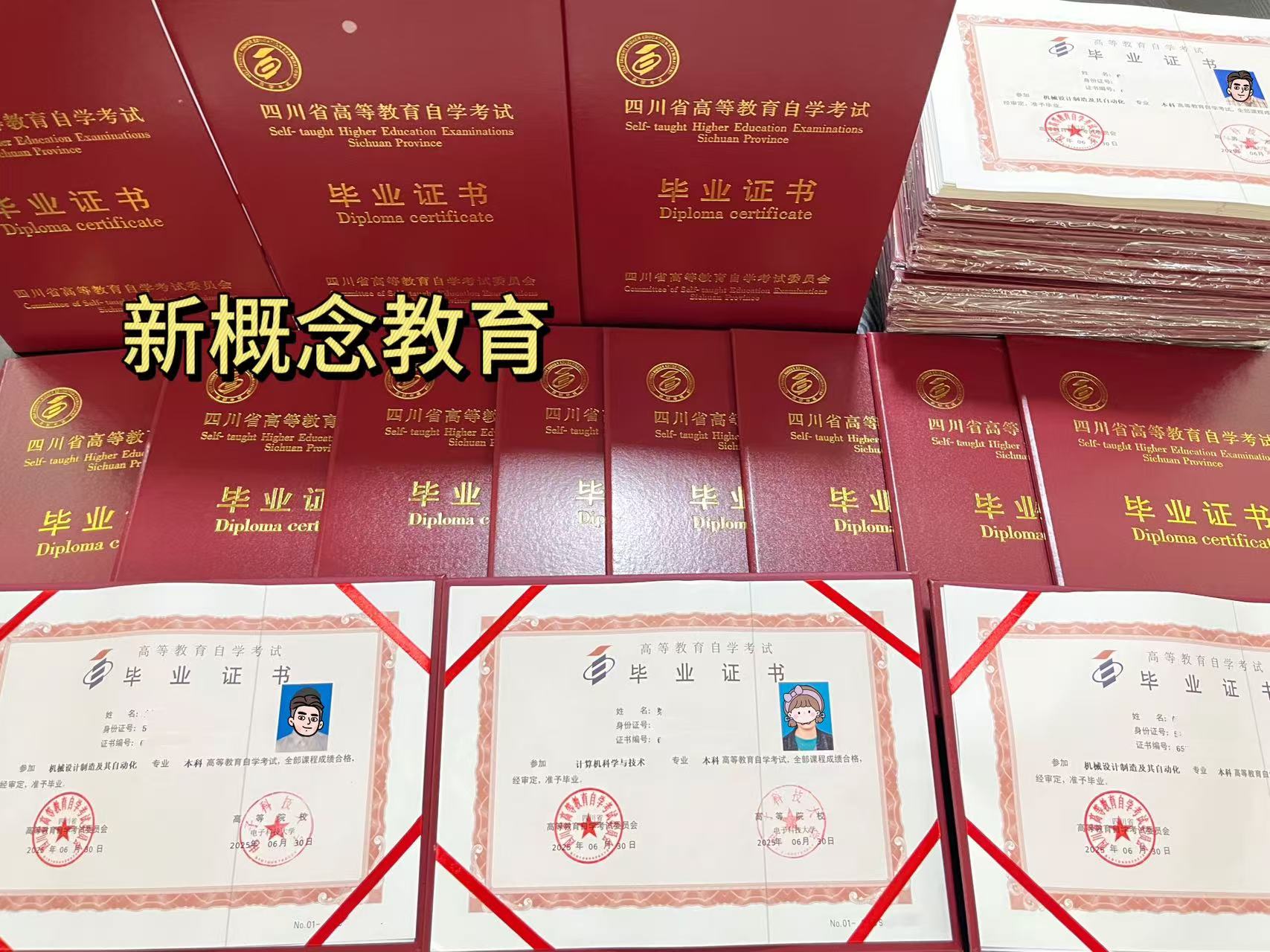 学历证书