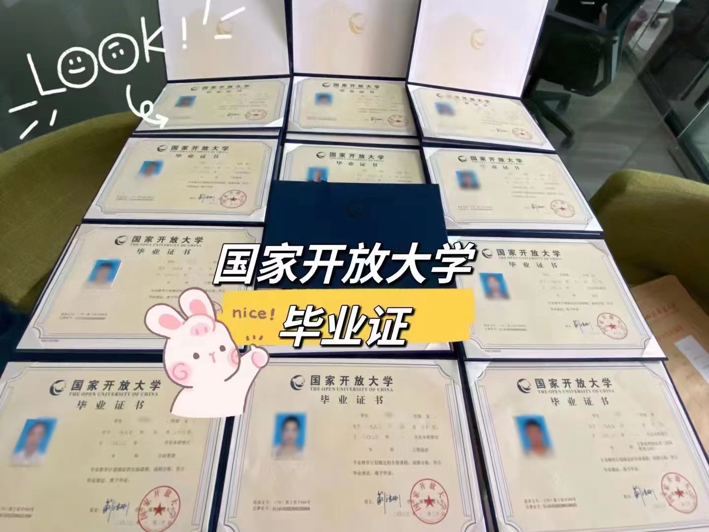 国家开放大学毕业证书展示